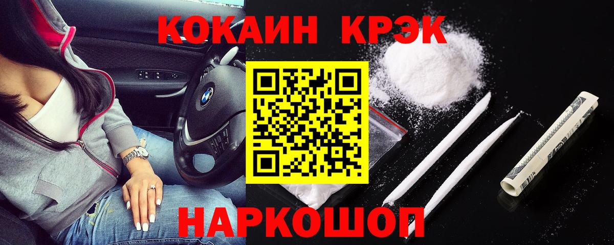 Улан-Удэ  COCAIN Боливия  КОКАИН  Cocaine 97%  Вход с VPN 