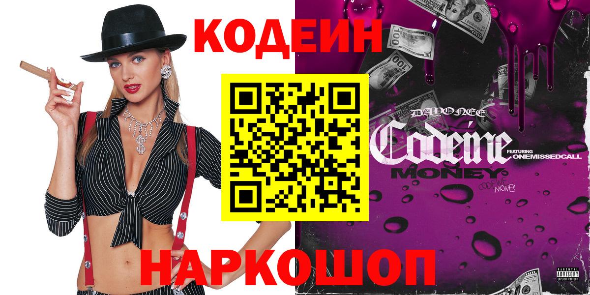 Кодеиновый сироп Lean Purple Drank  Кодеиновый сироп Lean Purple Drank  Улан-Удэ  Вход с VPN 