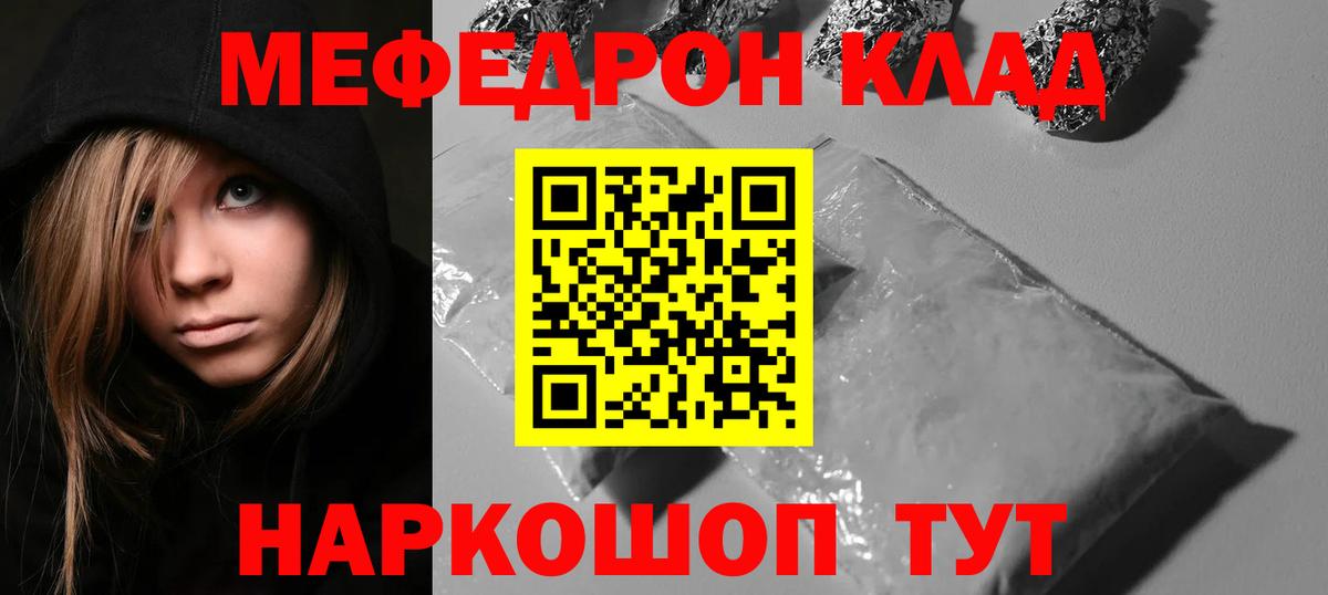 Меф мяу мяу кристаллы Улан-Удэ