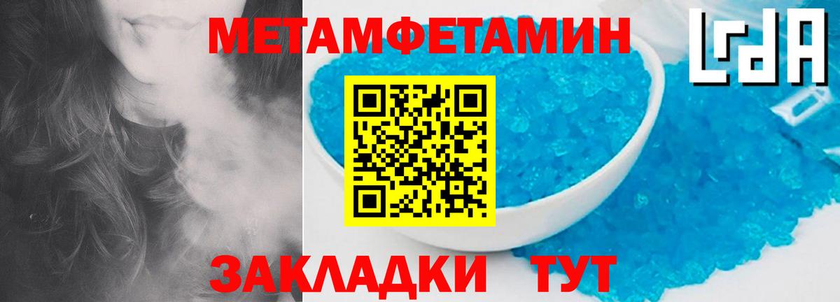 Первитин Methamphetamine  Вход с VPN  Улан-Удэ 