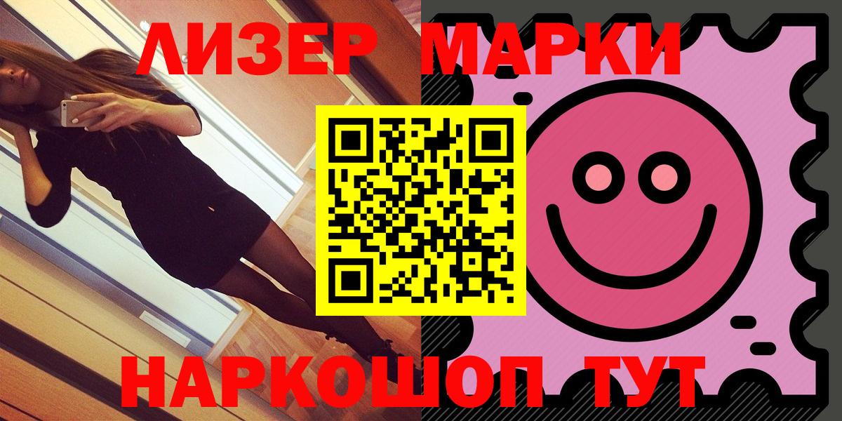 Марки NBOMe  Вход с VPN  Марки 25I-NBOMe 1500мкг  Улан-Удэ  Марки 25I-NBOMe 1500мкг 